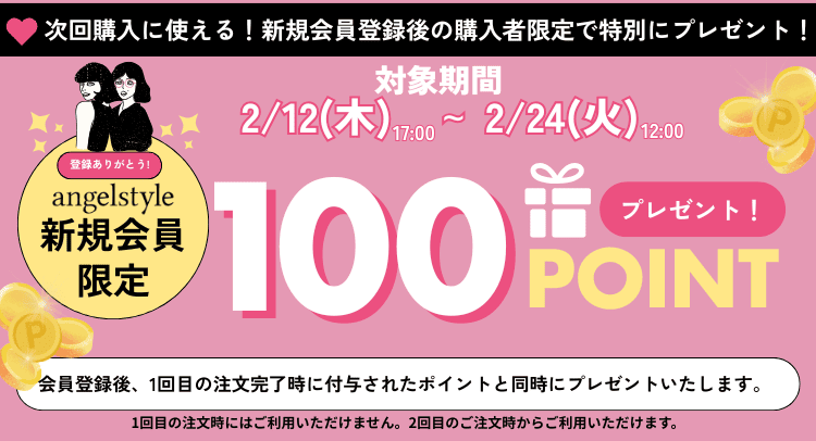 新規会員登録期間限定ポイントプレゼント