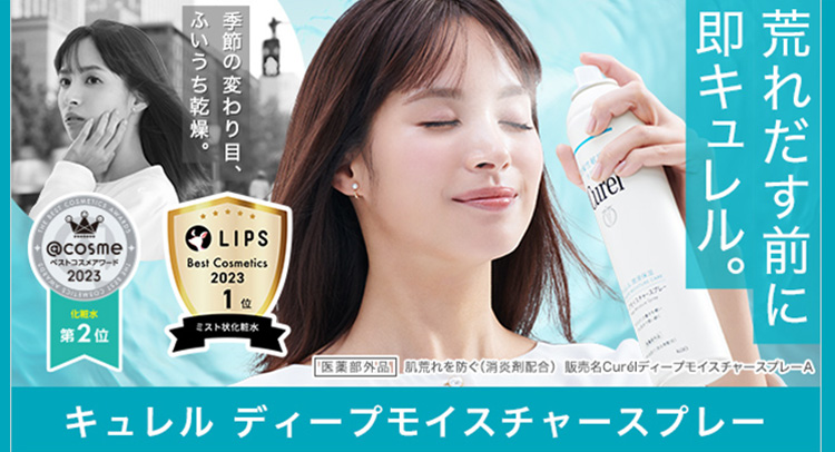 Curel キュレル ディープモイスチャースプレー (60g) 花王 キュレル ディープモイスチャー 化粧水 スプレー 風呂 メイクの上から 敏感肌 頭 顔 男性 肌荒れ 保湿 風呂上がり メイク直し ニキビ 化粧水 ミスト 化粧の上から 化粧直し マスク