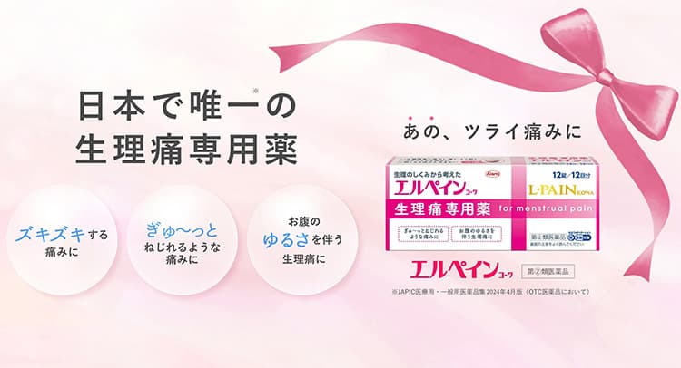 エルペインコーワ 12錠 興和【指定第2類医薬品】 生理痛専用薬 