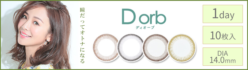  ディオーブ ワンデー