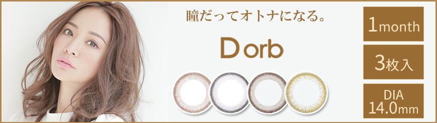  ディオーブ 1ヶ月使用