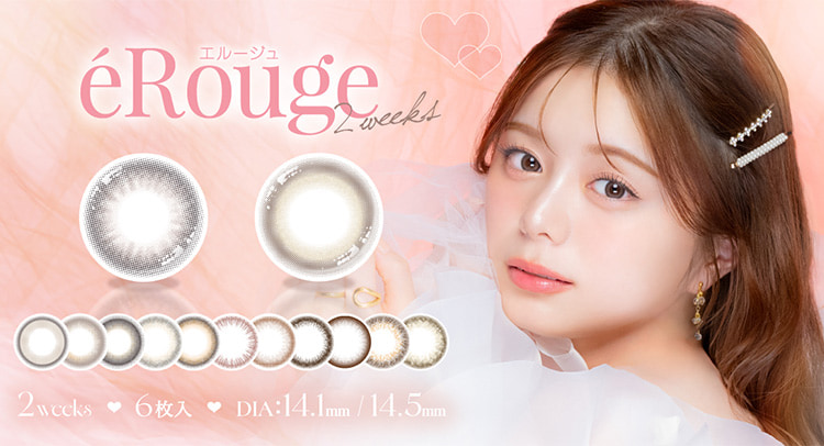 エルージュがUVカット機能がついてリニューアル！