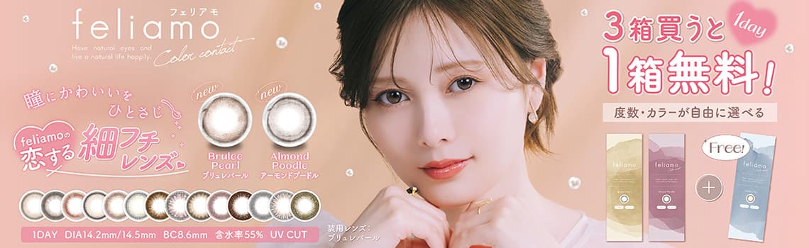 フェリアモワンデー