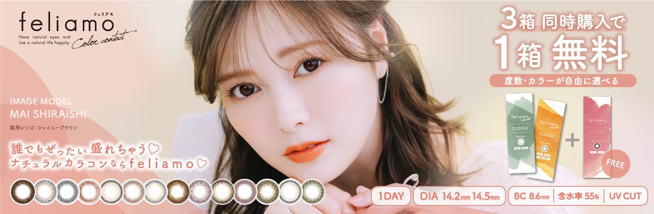 フェリアモワンデー