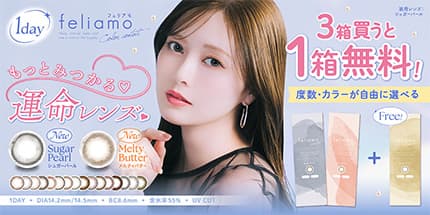 フェリアモ3箱購入で3箱目が無料！