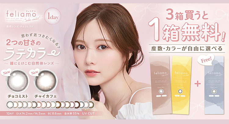 白石麻衣カラコン「フェリアモ」から新色登場！