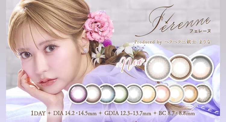 ヘラヘラ三銃士まりなプロデュース「フェレーヌ」新色登場！
