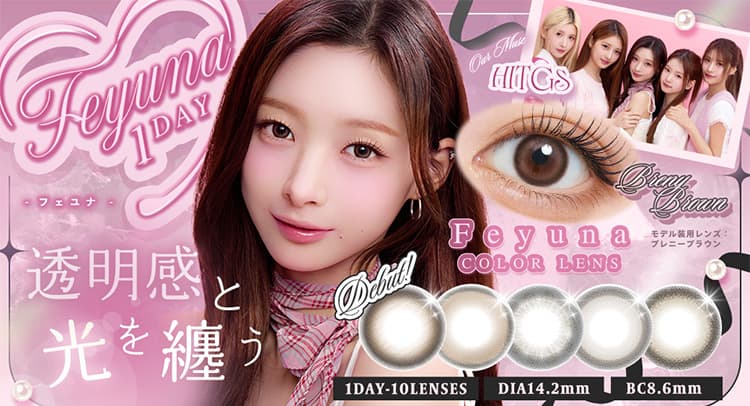 ヒッジスイメージモデルの「フェユナ(Feyuna)」ワンデーカラコン登場！