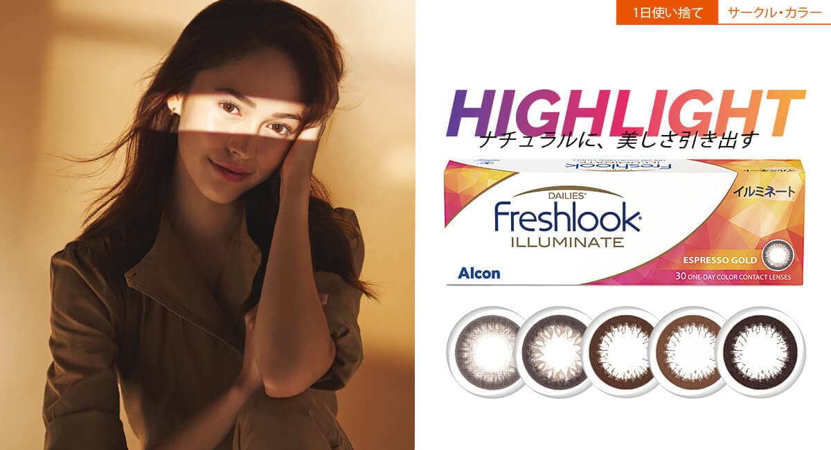 フレッシュルックデイリーズイルミネート 30枚入/度なし・度ありのワンデーカラコン学校やお仕事など毎日使う人に人気！メンズカラコンにもおすすめ！