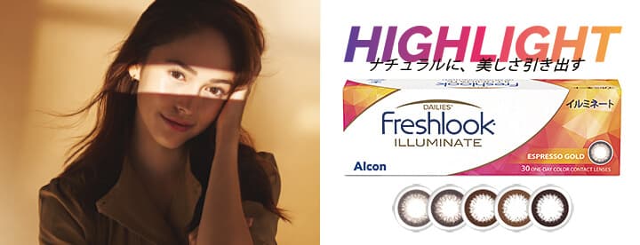 フレッシュルックデイリーズイルミネートの商品購入ページはこちら 