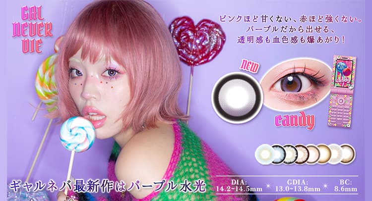 ちゃんみなカラコン「ギャルネバー」に新色キャンディが登場！