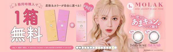 MOLAK(モラク) LE SSERAFIM(ルセラフィム)宮脇咲良イメージモデルMOLAK(モラク)2+1キャンペーン