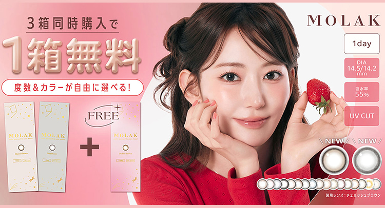 宮脇咲良-みやわきさくら-ルセラフィムSAKURAカラコン-MOLAKワンデー新色追加