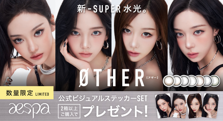 aespa-エスパカラコン-ØTHER（アザー）回らない水光カラコン-ステッカープレゼント