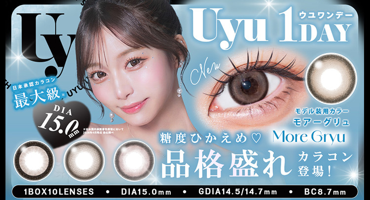 ウユワンデー新色登場！