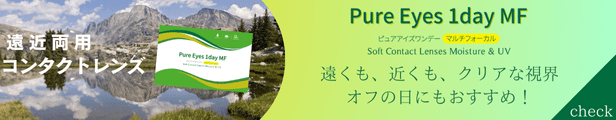 ピュアアイズワンデーマルチフォーカル