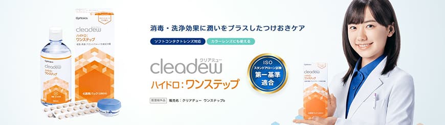 新cleadew(クリアデュー)ハイドロ：ワンステップ(28日分)