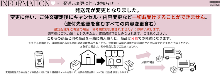 配送元変更のお知らせ