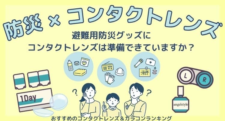 防災グッズにおすすめの商品