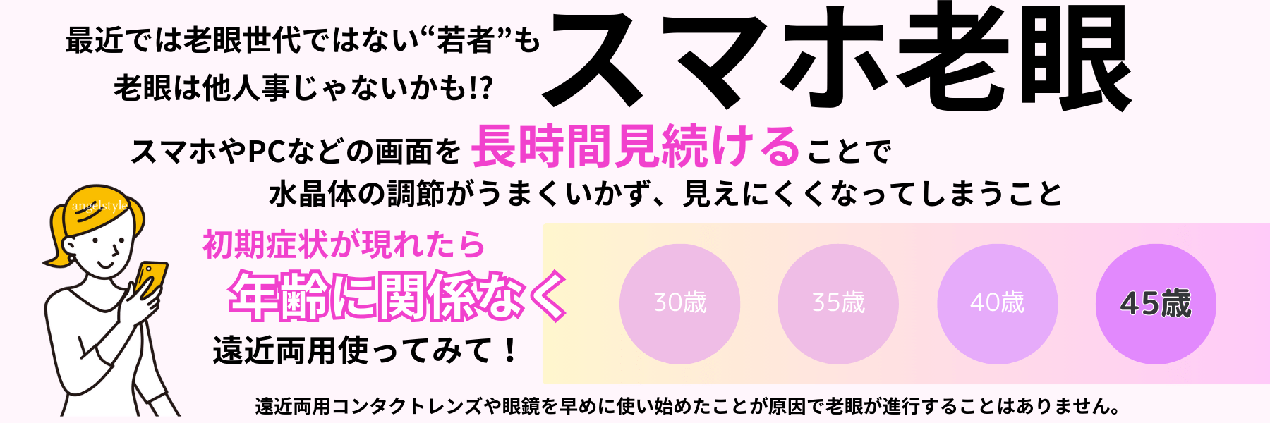 遠近両用は若くてもスマホ老眼ケアができます