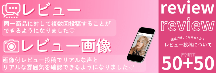 レビュー新機能