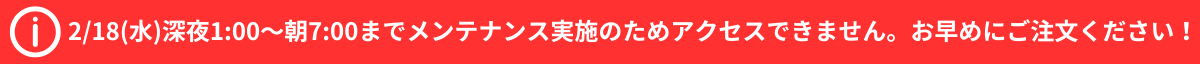 メンテナンスのお知らせ