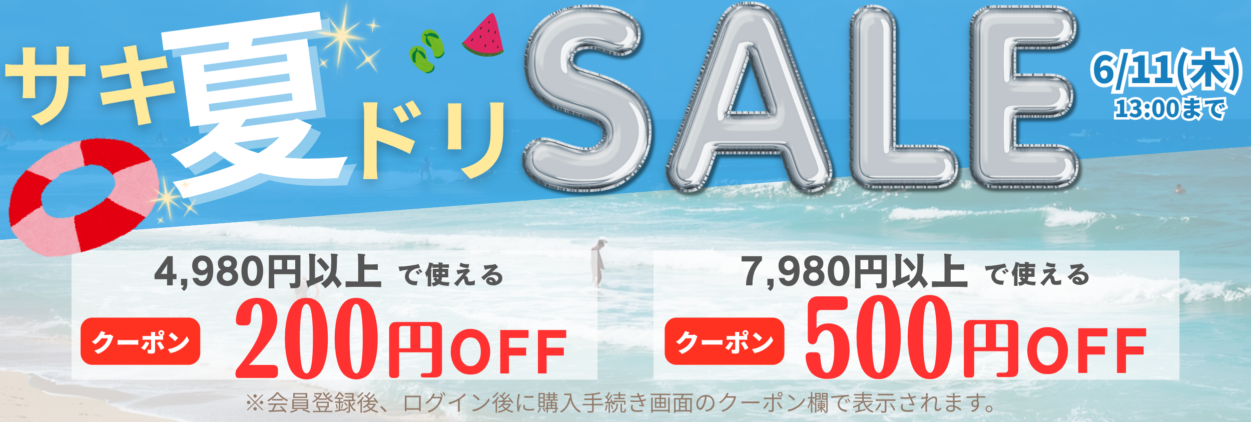 最大500円OFFのキャンペーン