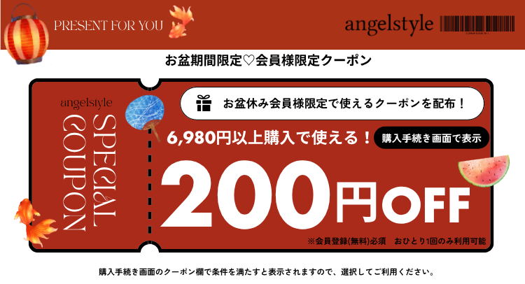 お盆クーポン