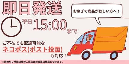 sameday shopping 即日発送/最短翌日到着