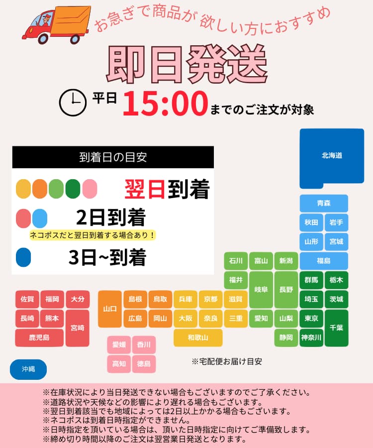 カラコン ・コスメなど即日発送対象商品は最短よく翌日到着も可能！