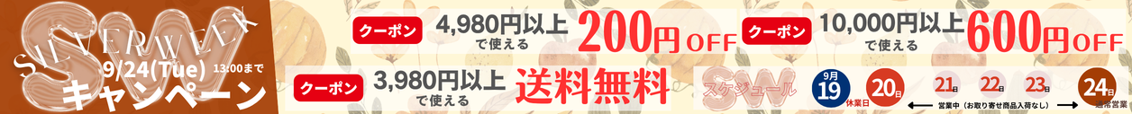 最大600円割クーポン