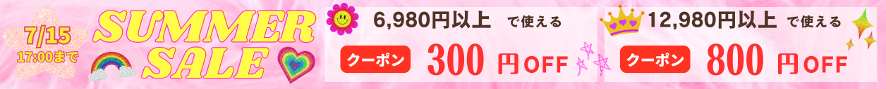 最大800円割クーポン