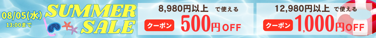 最大1,000円割クーポン
