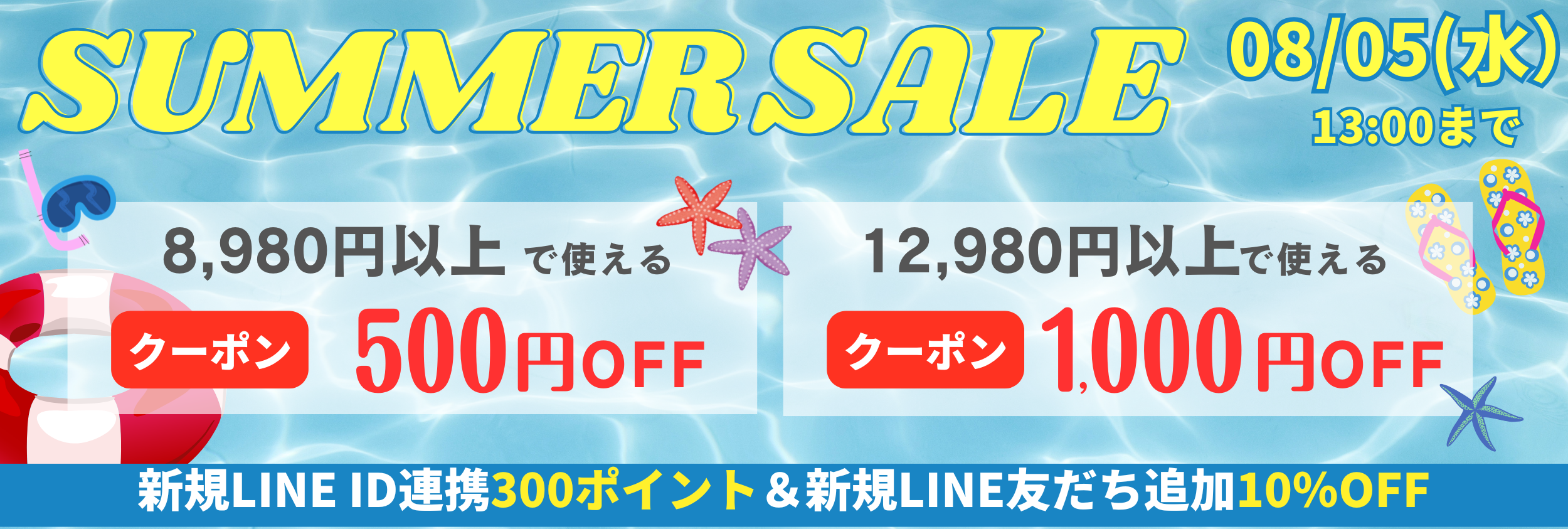 最大1,000円割キャンペーン