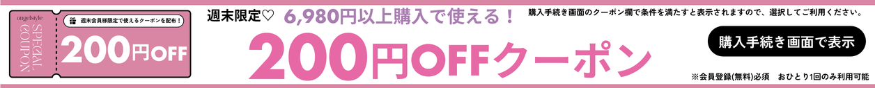 週末限定クーポン