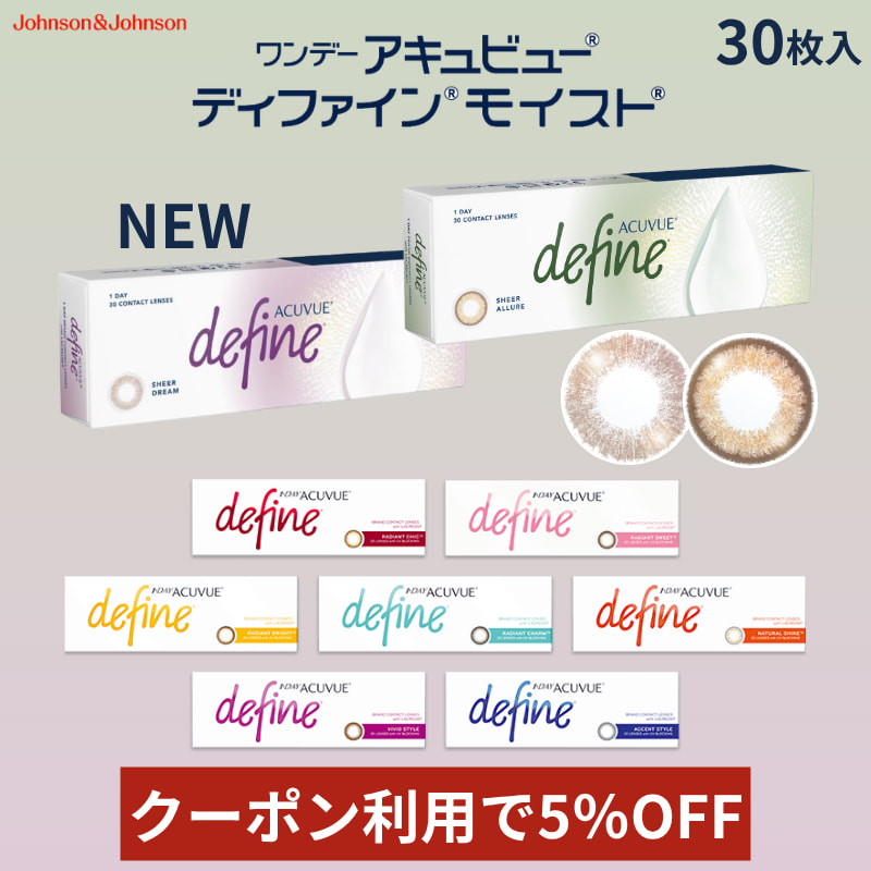 ディファインモイスト