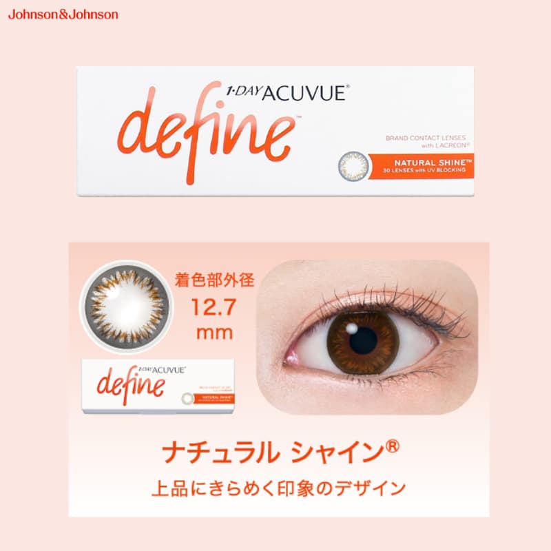 ワンデーアキュビューディファインモイスト 30枚入のカラコン（度あり度なし）は眼科販売品の安心・安全なカラコン。　ナチュラルシャイン