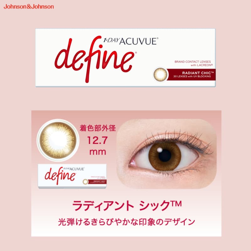 ワンデーアキュビューディファインモイスト 30枚入のカラコン（度あり度なし）は眼科販売品の安心・安全なカラコン。 ラディアントシック