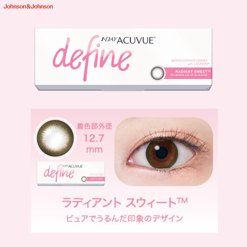 ワンデーアキュビューディファインモイスト 30枚入のカラコン（度あり度なし）は眼科販売品の安心・安全なカラコン。　ラディアントスウィート