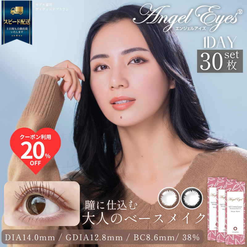エンジェルアイズ