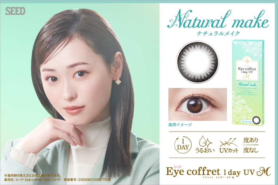 シードアイコフレワンデーUVMでブラックのレンズカラコンはナチュラルメイク