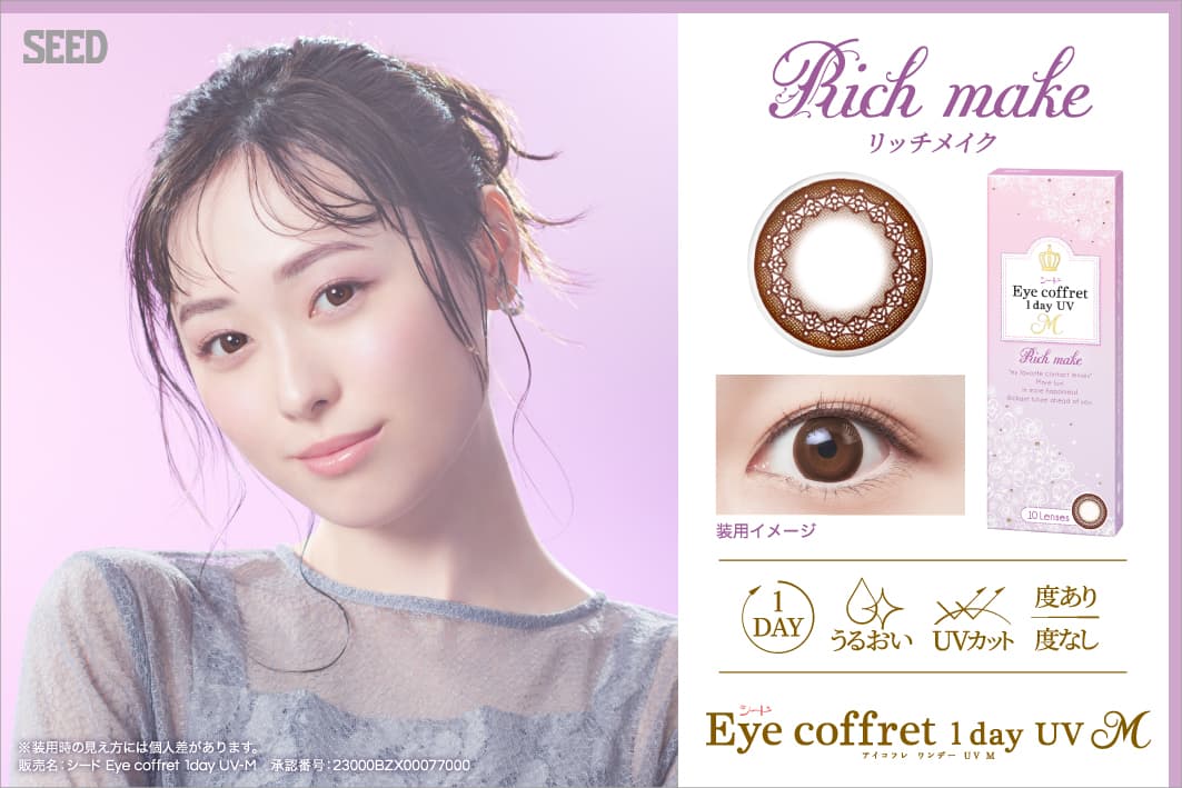 シードアイコフレワンデーUVMカラコンのデザインがかわいいリッチメイク