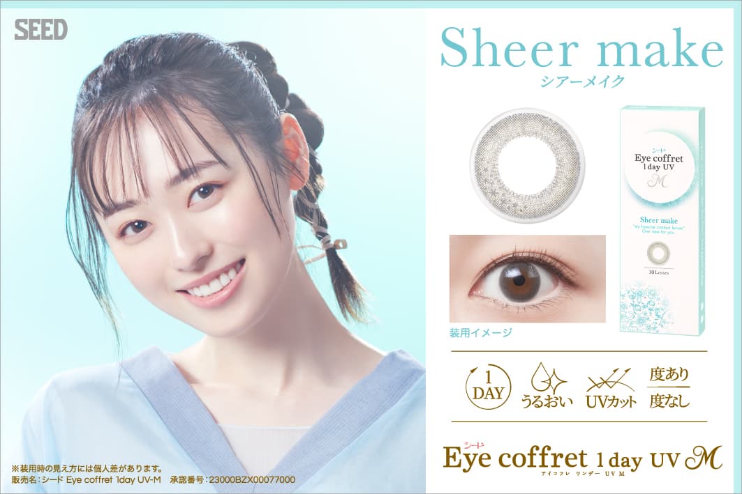 シードアイコフレワンデーUVMのほんのりグレーのカラコンはシアーメイク