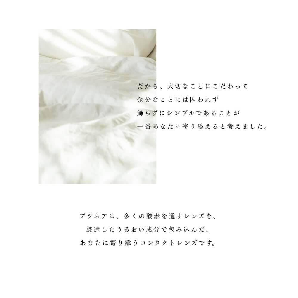 プラネアワンデー(pranair 1day)30枚入 高酸素透過率コンタクトレンズのコンセプト