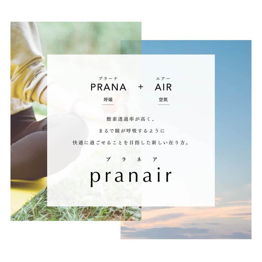 プラネアワンデー(pranair 1day)30枚入 高酸素透過率コンタクトレンズ