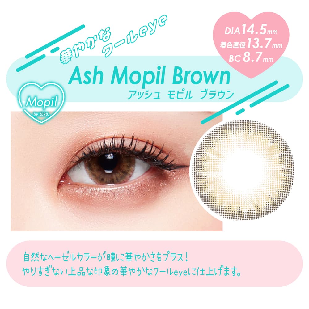  モピル by ゼル (Mopil by ZERU.)　2枚入 アッシュモピルブラウン