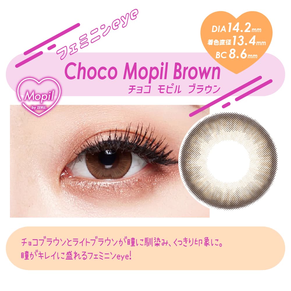  モピル by ゼル (Mopil by ZERU.)　2枚入 チョコモピルブラウン