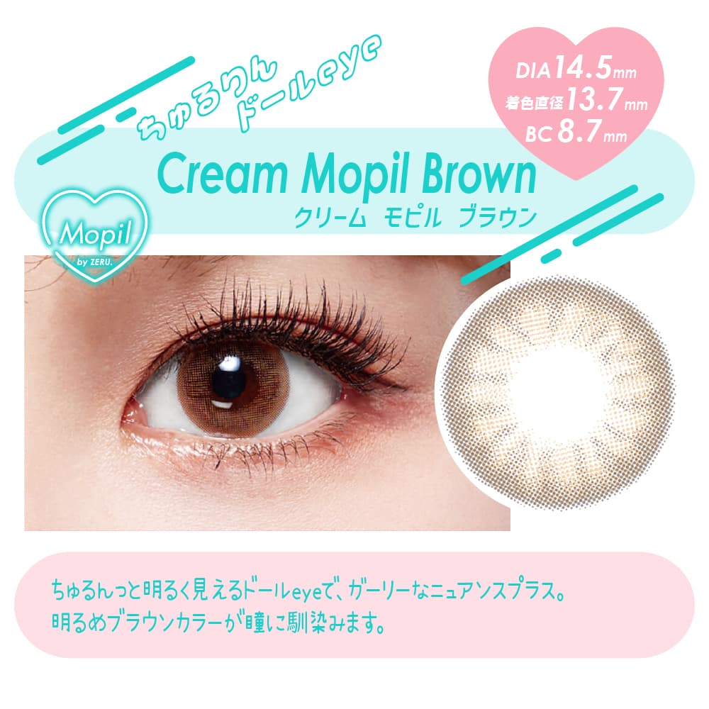  モピル by ゼル (Mopil by ZERU.)　2枚入 クリームモピルブラウン