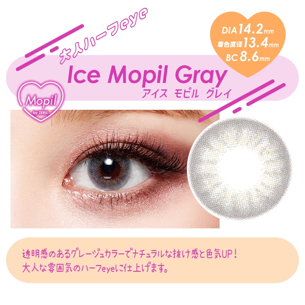  モピル by ゼル (Mopil by ZERU.)　2枚入 アイスモピルグレー