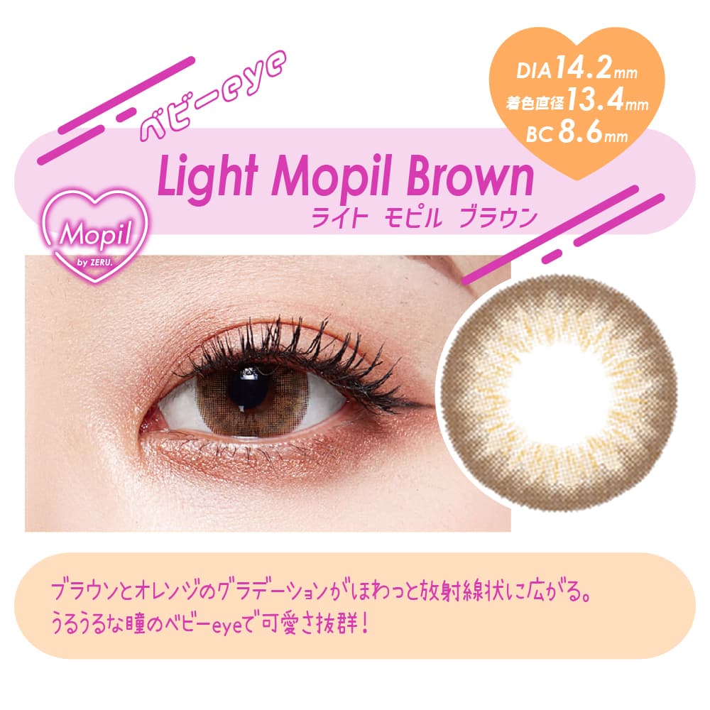  モピル by ゼル (Mopil by ZERU.)　2枚入 ライトモピルブラウン
